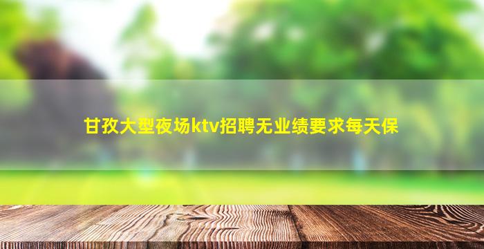 孝感酒吧招聘